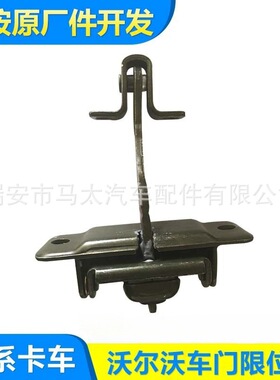 厂家供应汽车重卡配件 1062636车门限位器 车门五金限位器