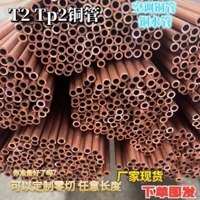 现货供应TP2紫铜管 脱氧紫铜盘管 F22 R410A冷媒空调高纯管件