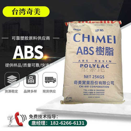 ABS台湾奇美/PA-777B/注塑级高抗冲家电部件用料abs原料塑料原料