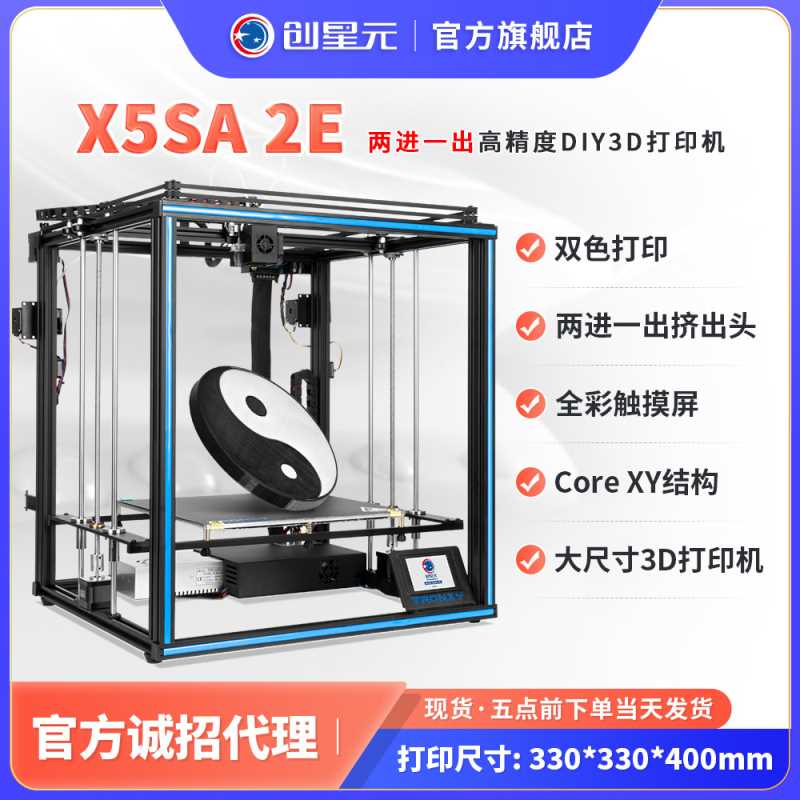 3D打印机两进一出家用高精度DIY套件工业级双色模型X5SA-2E