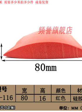 80*16mmD型硅胶发泡红色胶条半圆形耐高温烤箱机械防尘防撞密封条