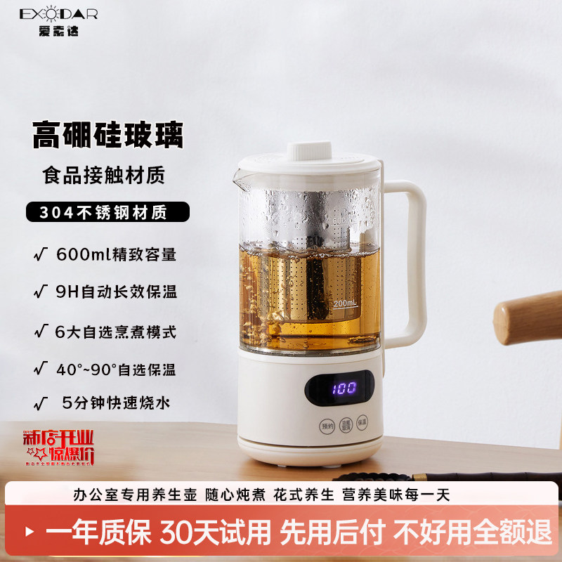 EXODAR办公室养生壶小型一人电水杯全自动智能保温迷你花茶恒温壶