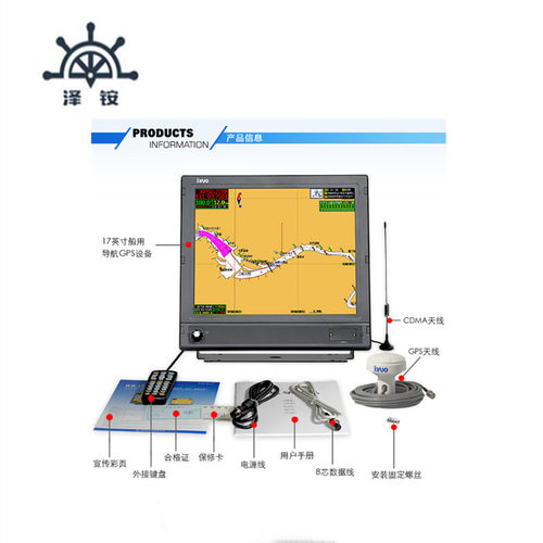 新诺HM-1718 GPS导航海图机 船用GPS导航仪船用仪器仪表江苏否032