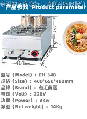 台EH4-68小型式单头六眼用煮面机六孔商BEH-648麻辣烫炉小吃汤粉