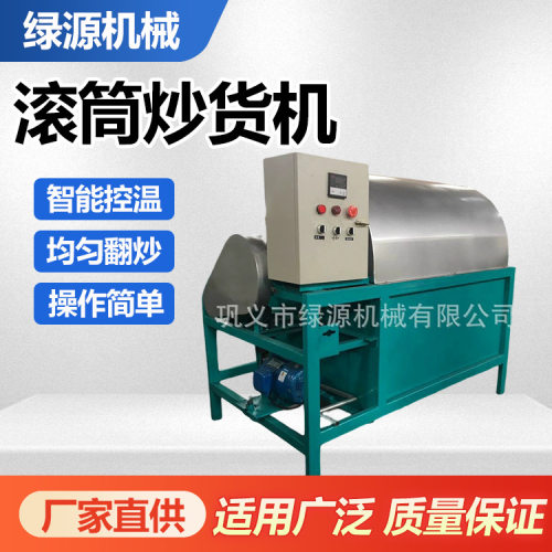 全自动花生瓜子滚筒炒锅茶叶调料滚筒翻炒机大型电磁加热炒货机