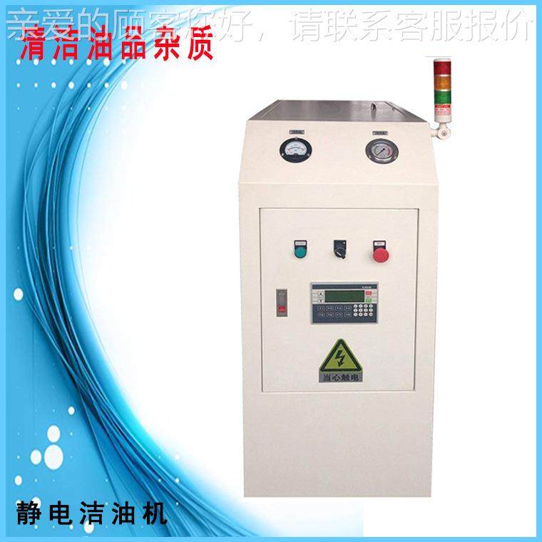 厂家油供应电平油衡静电净化机 洁器高效去除拉-T13荷拔油切削油,五金/工具,其他机械五金,淘宝优惠券,粉丝福利购,淘宝优惠卷