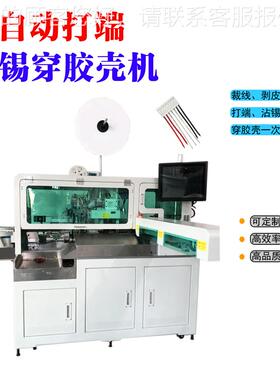 直销单全自动沾锡机穿壳动端PBF-D302子机自裁线剥皮打端穿胶胶壳