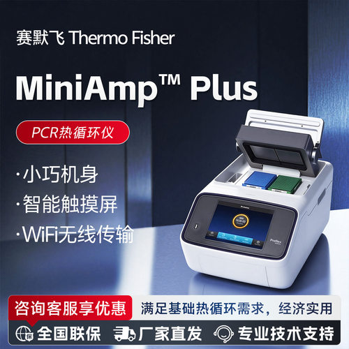 赛默飞  MINIAMP/Veritipro32 基因扩增仪荧光定量梯度PCR仪