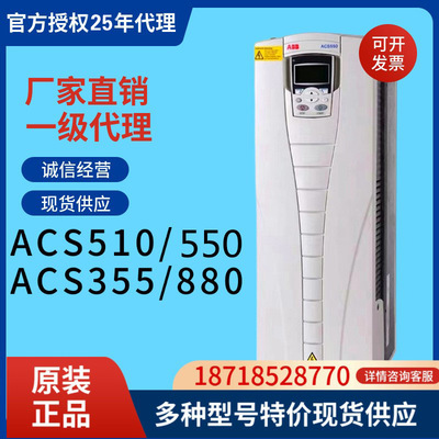 官方 AB B变频器全新原装acs880/580/355/550矢量型三相变频器
