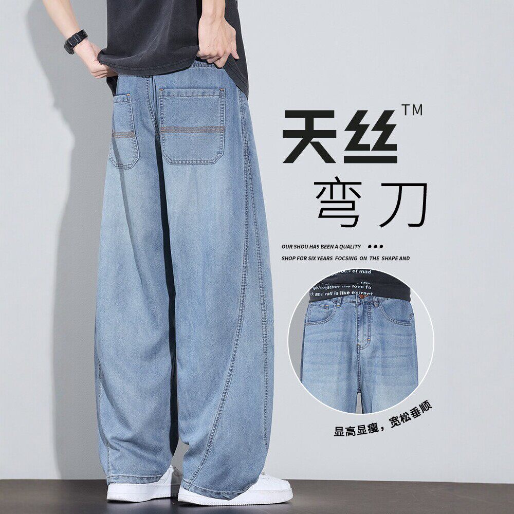 佑步仕天丝牛仔裤男士夏季新薄款潮牌百搭宽松直筒休闲阔腿长裤子