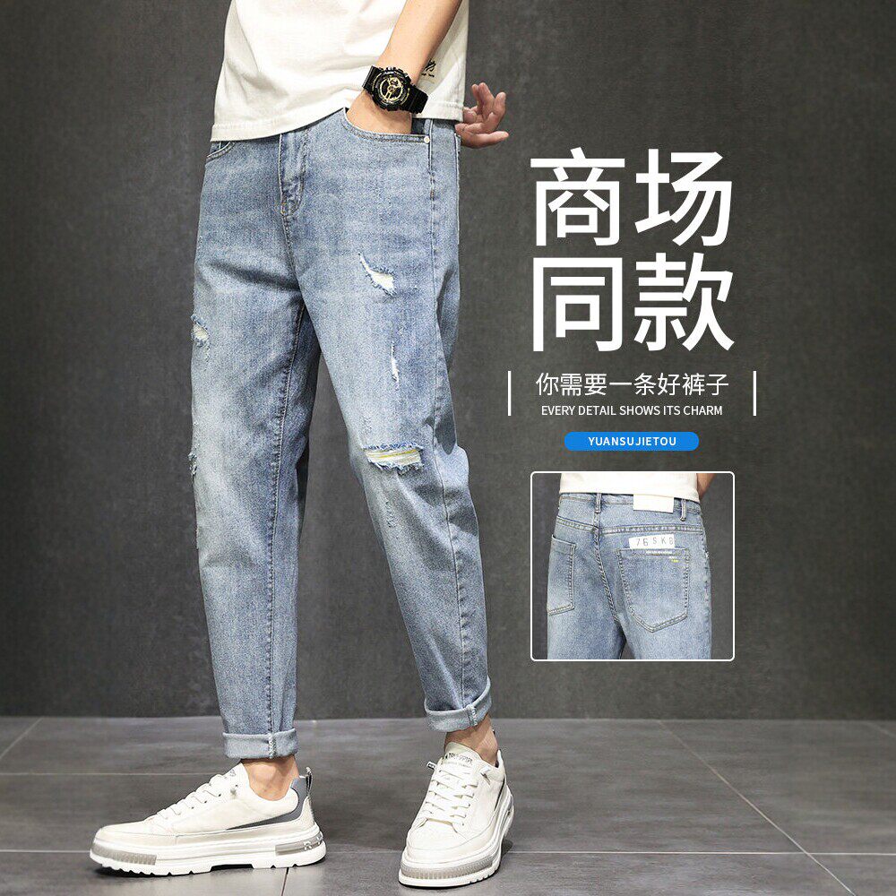 佑步仕夏季薄款牛仔裤男潮牌百搭破洞宽松直筒哈伦休闲九分长裤子