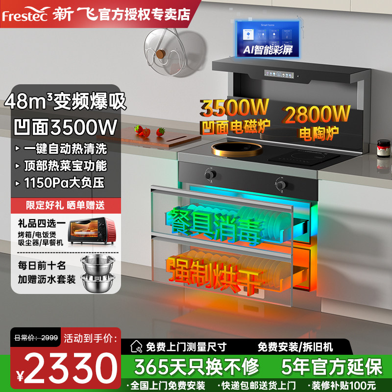 Frestec/新飞集成灶纯电无明火凹面电磁炉电陶炉家用侧吸一体蒸烤