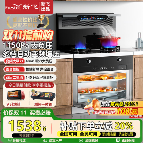 新飞蒸烤炖炸消毒一体