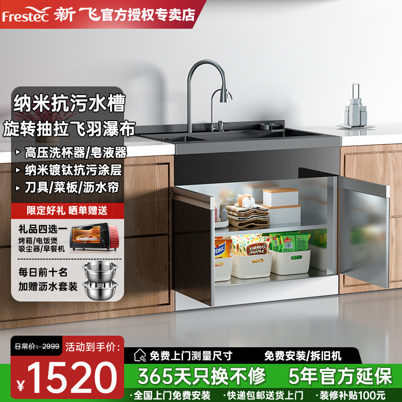 Frestec/新飞集成水槽消毒柜超声波家用一体涂层四星消毒无洗碗机