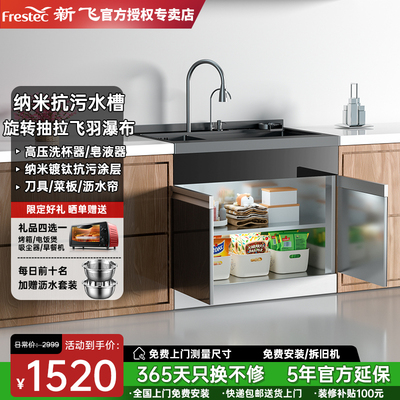 新飞集成水槽消毒柜【已售2000】