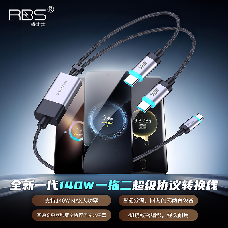 RBS/睿步仕100W/140W超级协议转换type-c数据线48锭编织工艺多品牌型号适用华为荣耀小米OPPO通用手机充电线