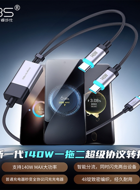 RBS/睿步仕100W/140W超级协议转换type-c数据线48锭编织工艺多品牌型号适用华为荣耀小米OPPO通用手机充电线