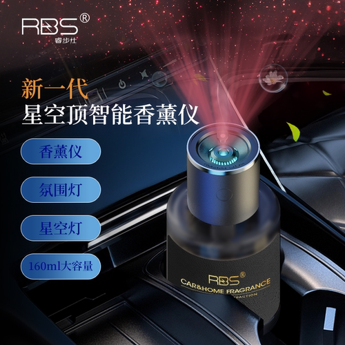RBS/睿步仕2025新一代【黑金系列】智能车载香薰自动喷雾星空顶