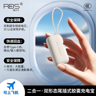 RBS睿步仕尾插mini便携移动电源适用华为小米苹果iPhone17充电宝