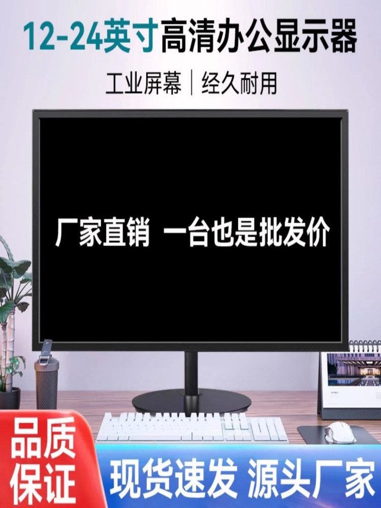 显示器15/17英寸19液晶屏幕22/24高清电脑办公桌面20监控屏幕12英