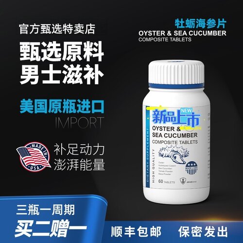 美国进口男性促膏男性肾保健滋补
