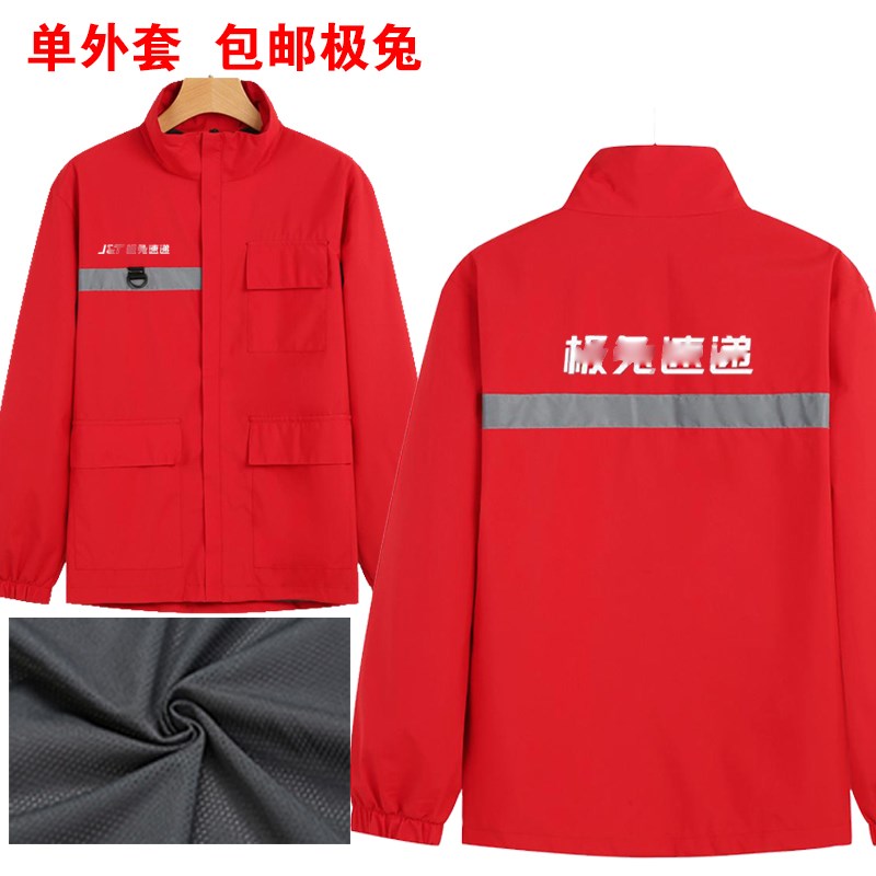 中通极速递快递兔工装长袖保暖防风冲锋衣物流工作服户外工装外套