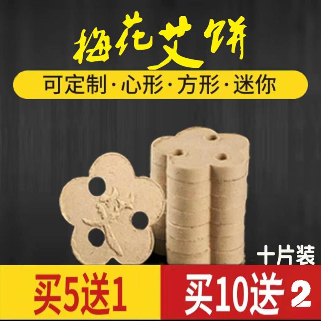 三孔梅花艾饼黄金绒无烟艾绒饼美容院立式艾灸器专用电加热十片
