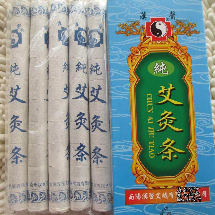正品南阳汉医分段纯艾条艾灸条随身灸艾柱:比例艾绒条毫米 粗