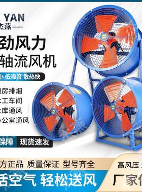 SF轴流式通风机sf4-4岗位式轴流风机工厂排风降温低噪音轴流风机