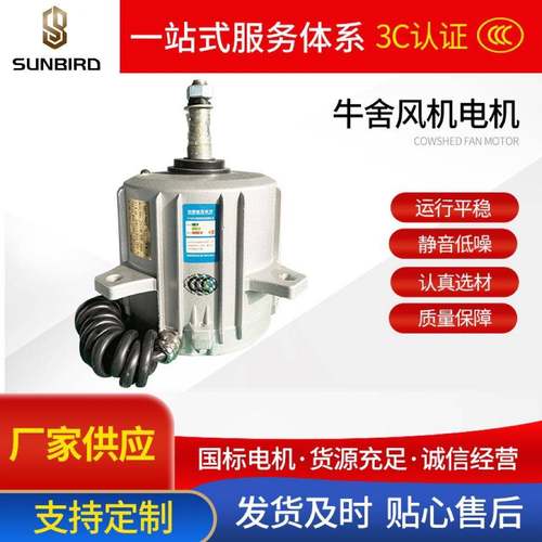 牛舍风机电机YSF100系列8极10极牛舍风机电机全铜