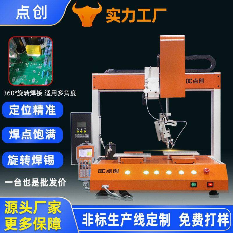 焊锡机全自动双平台自动焊线机PCB板线路板焊锡机