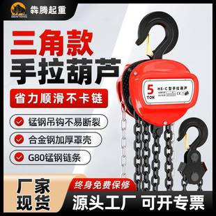 C三角手拉葫芦G80链条起重手摇葫芦厂家定制 国标手动倒链葫芦HS
