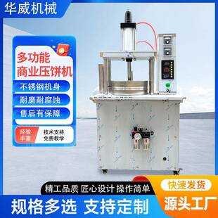 压饼机电动压薄饼商用机卤肉卷饼全自动液压烙馍烤鸭摆摊机器