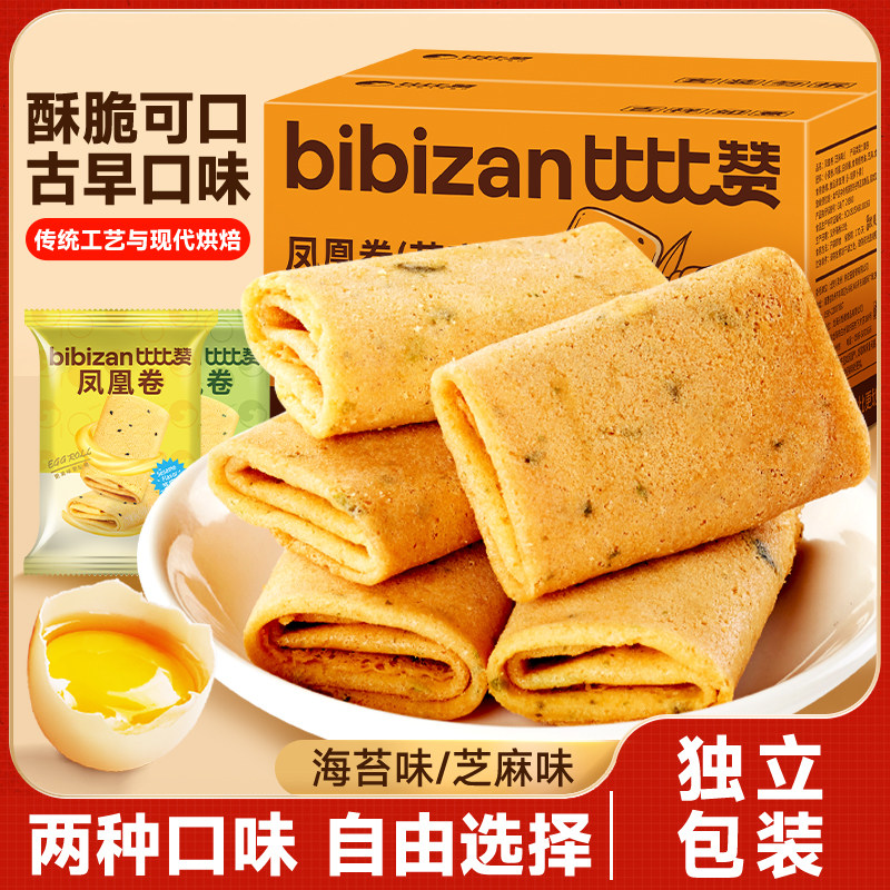 比比赞凤凰卷夹心饼干鸡蛋卷整箱装宿舍夜宵充饥零食小吃休闲食品
