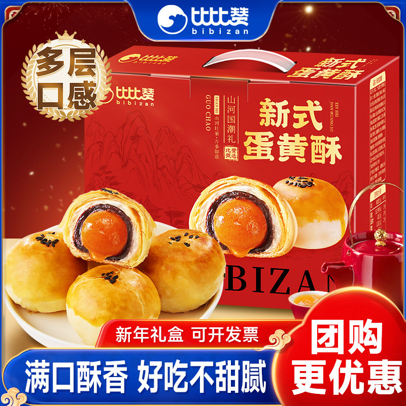 比比赞蛋黄酥年货礼盒面包糕点礼盒送礼实用走亲戚过年年货零食,零食/坚果/特产,中式糕点/新中式糕点,淘宝优惠券,粉丝福利购,淘宝优惠卷