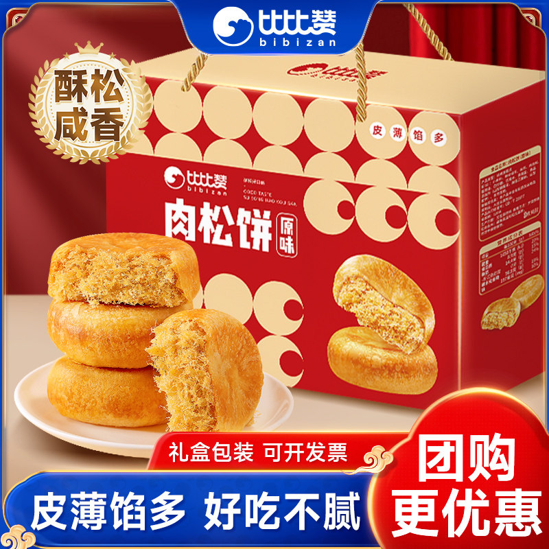 比比赞肉松饼年货礼盒面包糕点礼盒食品送礼走亲戚年货零食小吃,零食/坚果/特产,肉松饼,淘宝优惠券,粉丝福利购,淘宝优惠卷
