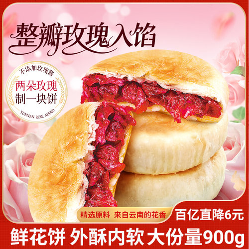 比比赞鲜花饼_10枚_外酥内软