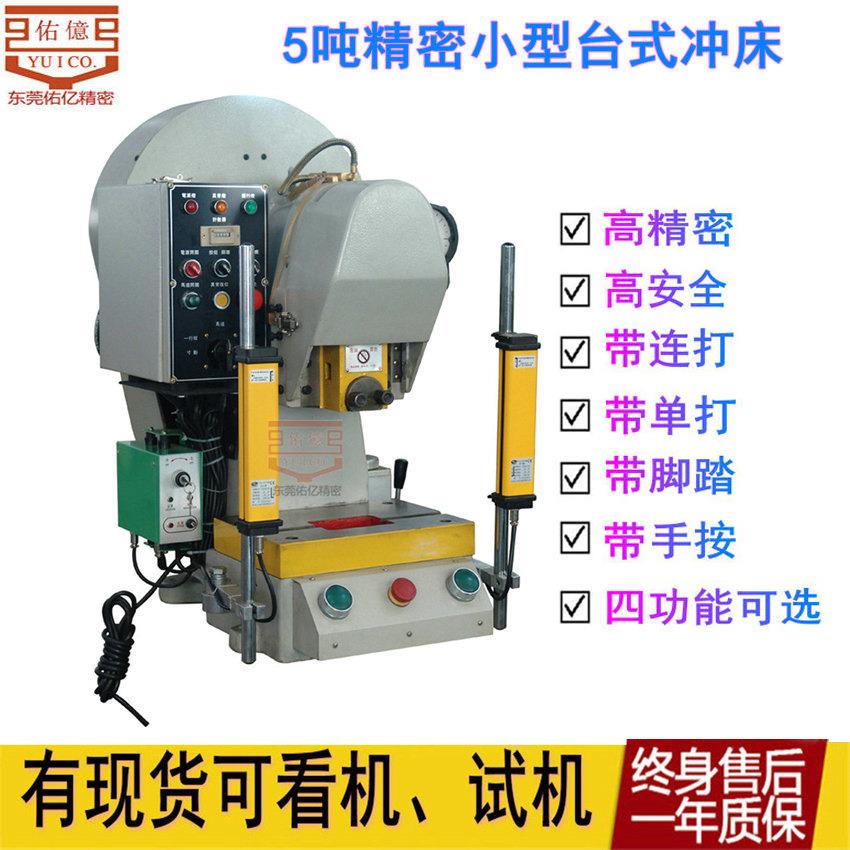 优质吨台式冲床 1.TUP5T冲 2T 精密吨冲压机 10T小5型床 15吨冲床