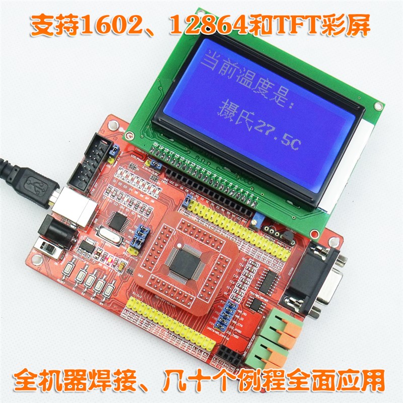 MSP430开发板MSP430F149单片机小系统板核心板彩屏带USB下载器