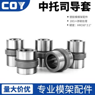 中托司中托边内螺纹导柱COY塑胶模模架导柱精密 中托导柱导套φ25
