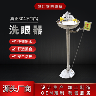 复合 验厂洗眼器全304不锈钢立式 工业用壁挂越翔全场
