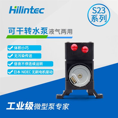 海霖微型液泵S23L 海霖自吸液气两用泵 12V直流无刷工业级微型液