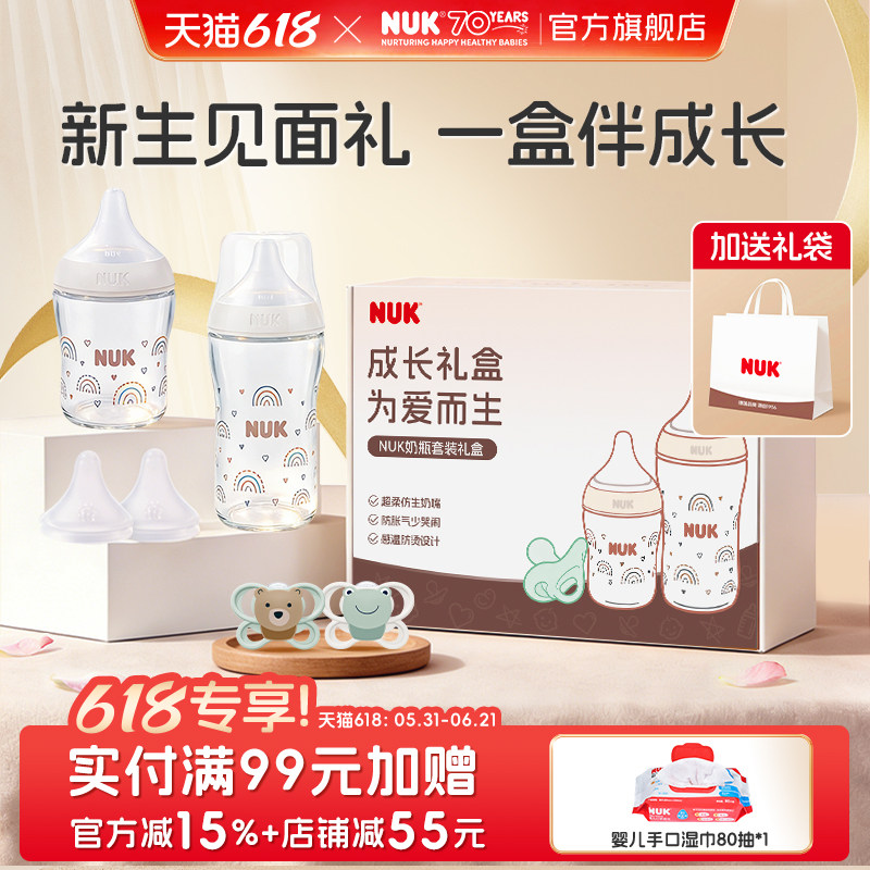 NUK新生儿防胀气PM玻璃奶瓶套装0-6个月宽口径奶瓶安抚奶嘴礼盒装