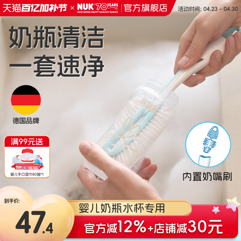 NUK德国进口奶瓶刷婴儿专用洗奶瓶刷子工具套装便携清洁奶嘴刷