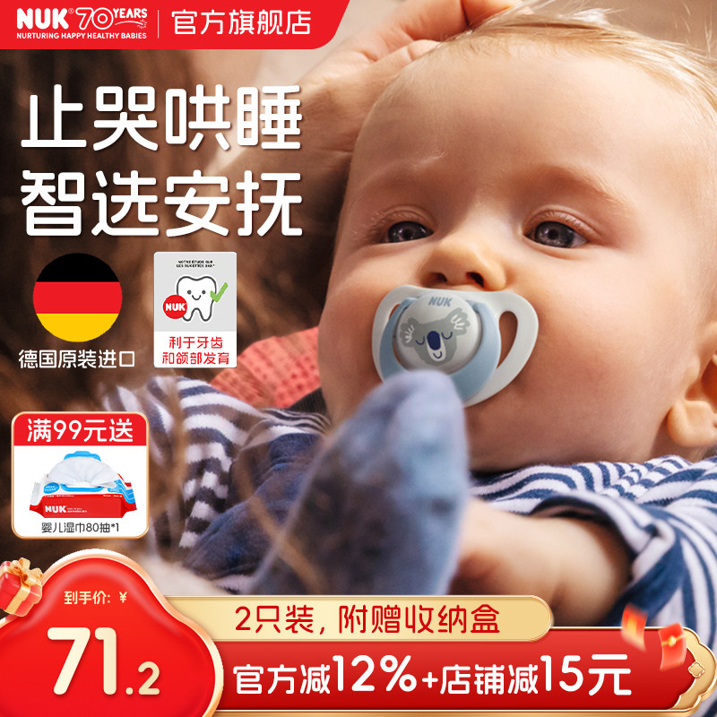 NUK德国智选新生婴儿安抚奶嘴3个月以上防胀气防龅牙宝宝睡觉神器