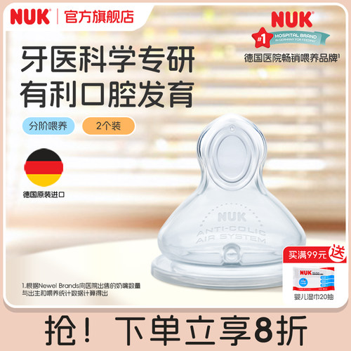 NUK德国宽口径婴儿奶嘴宝宝奶瓶配件新生儿防胀气0-6个月一岁以上