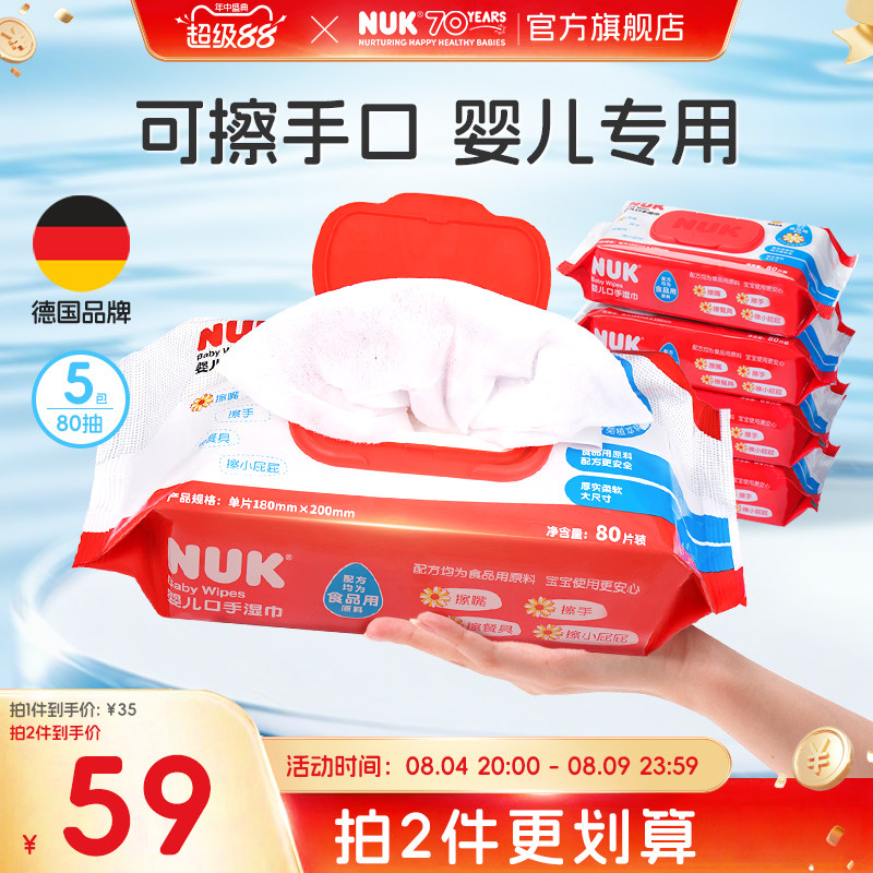 NUK德国新生婴儿湿巾手口屁专用加大加厚儿童宝宝湿纸巾湿厕纸