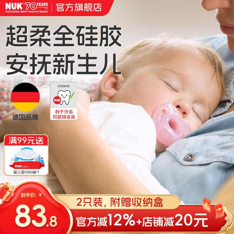 NUK德国全硅胶宝宝婴儿安抚奶嘴0到6个月防胀气一岁以上防龅牙