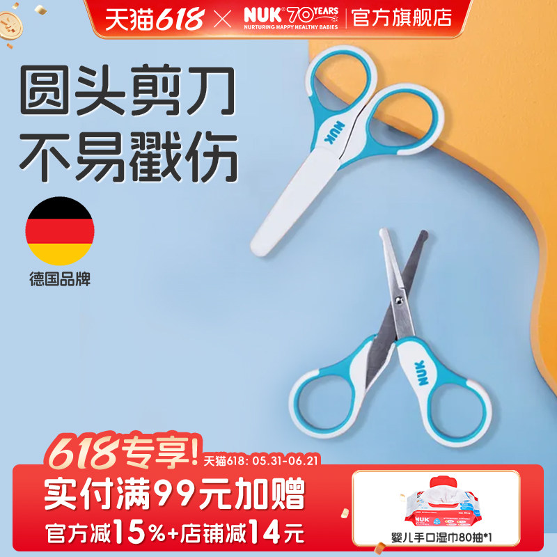 NUK德国进口新生婴儿指甲钳宝宝专用甲刀儿童手工小剪刀带套筒