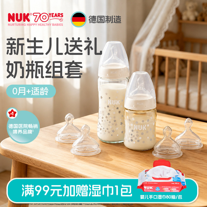 NUK德国新生儿PPSU奶瓶玻璃防胀气0到6个月以上宝宝奶嘴婴儿套装